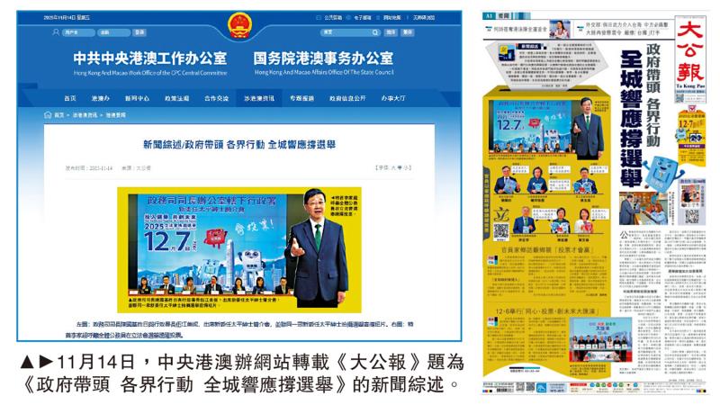 ﻿港澳办转载《大公报》新闻综述 政府带头 各界行动 全城响应撑选举