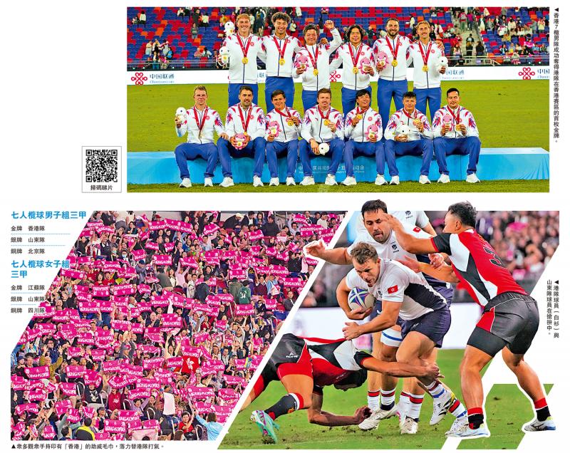 ﻿第十五届全国运动会 全运＋7榄/后劲凌厉 港7榄男队历史性夺冠