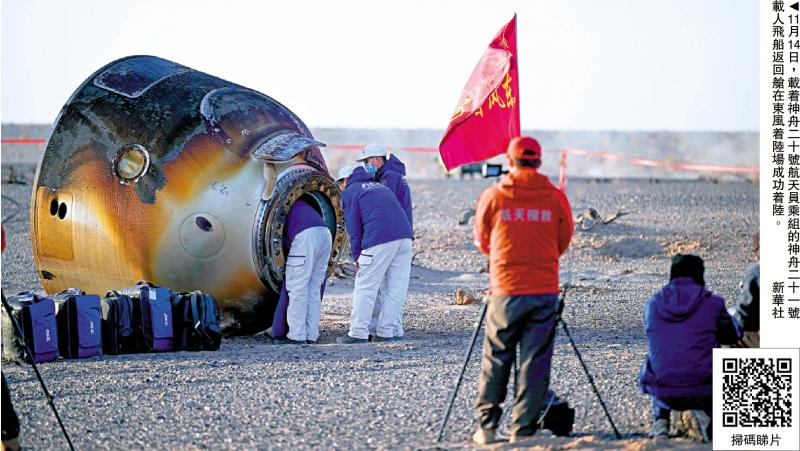 ﻿神二十航天员“换船” 凯旋回家