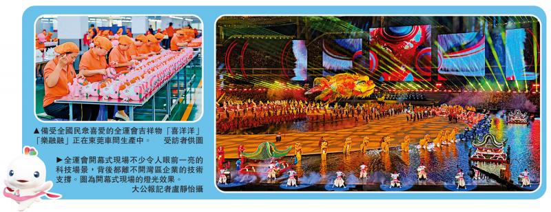 ﻿第十五届全国运动会 全运＋科技/全运科技炫彩夺目 “湾区智造”匠心托举