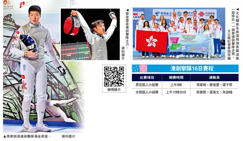 ﻿第十五届全国运动会 全运＋剑击/何思朗佩剑摘银 张家朗蔡俊彦今冲金