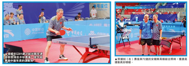 ﻿第十五届全国运动会 全运＋人物/81岁港乒将张耀钊 全运最年长选手