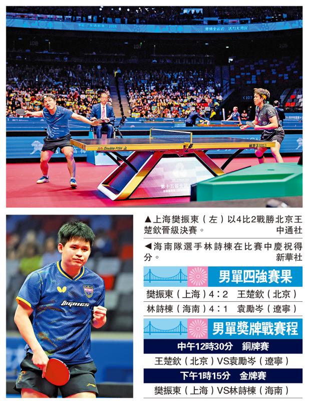 ﻿樊振东挫王楚钦 决赛今战林诗栋
