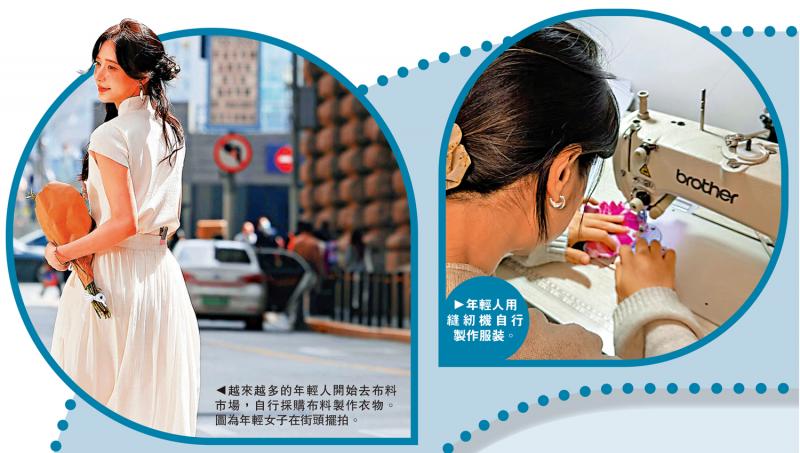 ﻿周日杂志/年轻人掀手工製衣潮 带旺布料市场