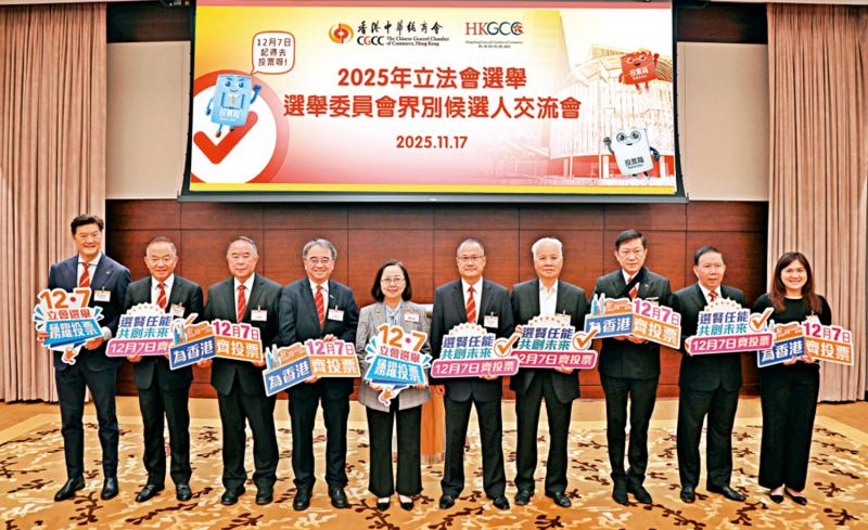 ﻿中总及总商会邀选委界别候选人交流