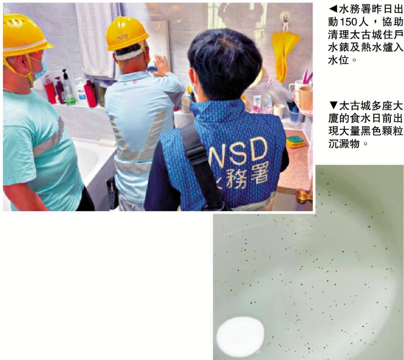 ﻿太古城食水有改善 水务署：继续跟进