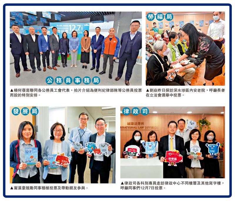 ﻿2025立法会选举/政府官员“洗楼” 号召公务员撑选举