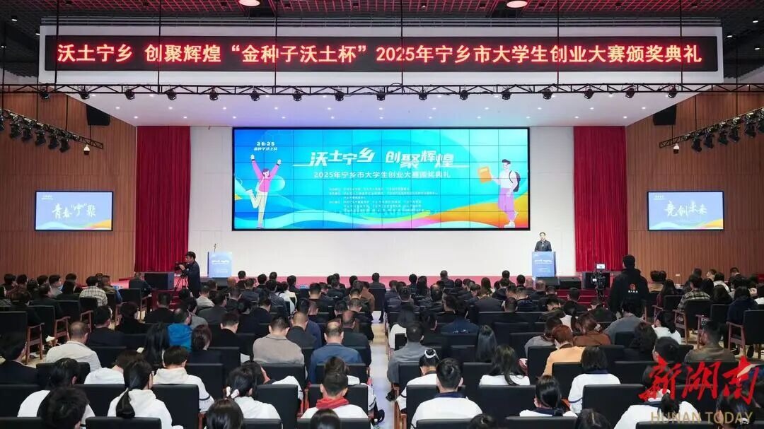 【创新创业 湖南等你来】五十个全球大学生创业团队角逐宁乡