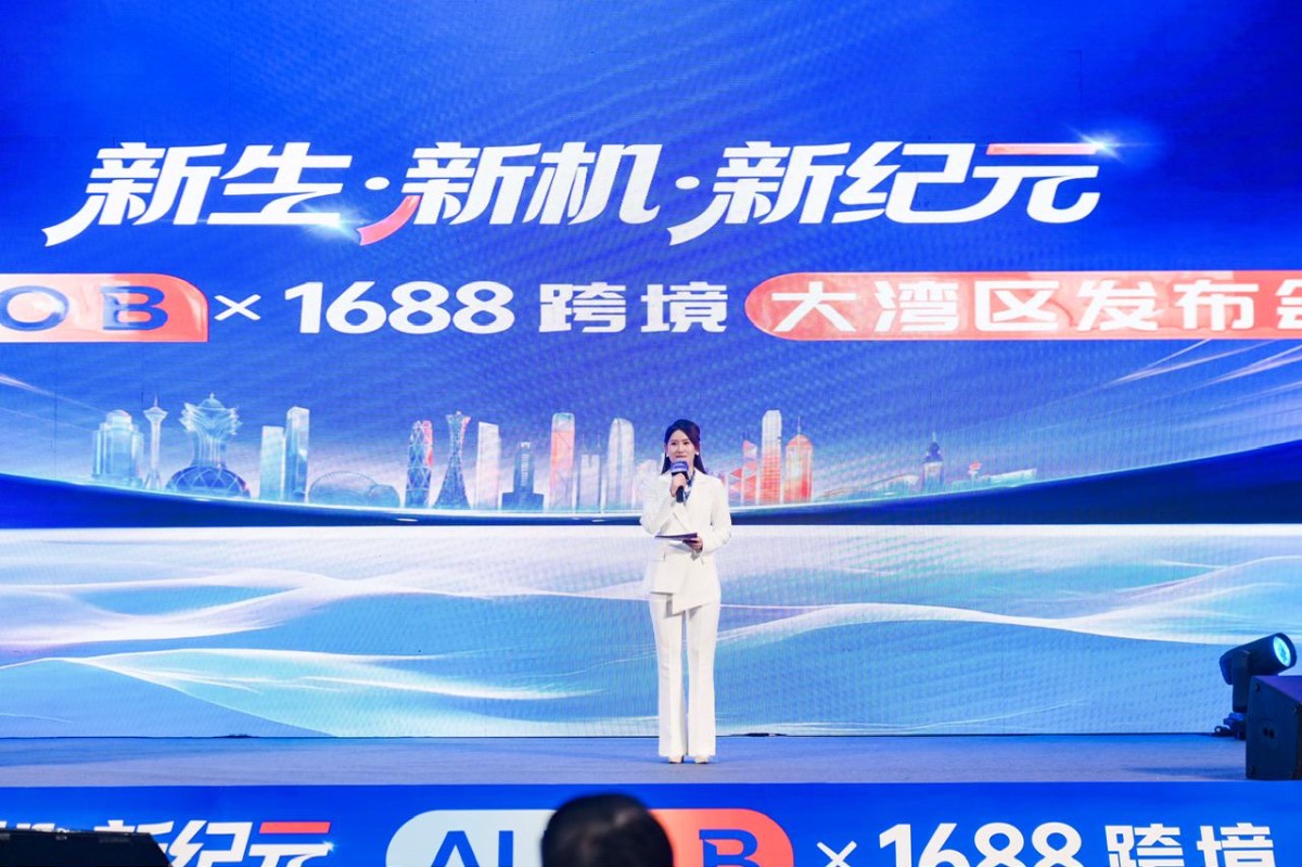 阿里1688推出跨境AI智能体“遨虾” 大湾区创业者率先体验智能化出海新引擎