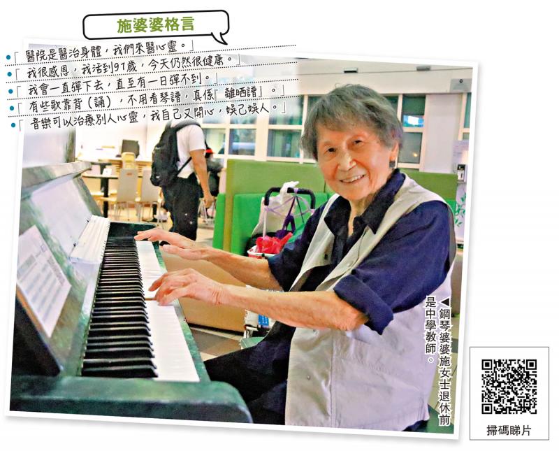 ﻿人物故事/医院弹妙韵 抚慰病人心 91岁钢琴婆婆：黄昏更璀璨