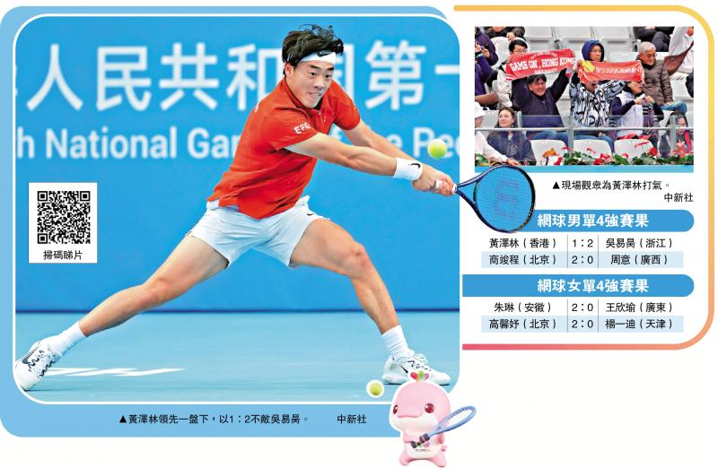﻿第十五届全国运动会 全运＋网球/网球单打获铜　黄泽林：参与全运体验佳