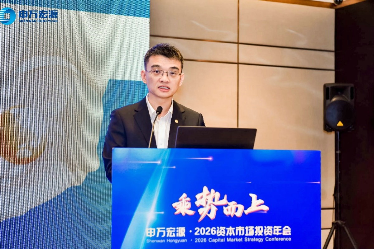 申万宏源2026资本市场投资年会金融创新分论坛在沪召开