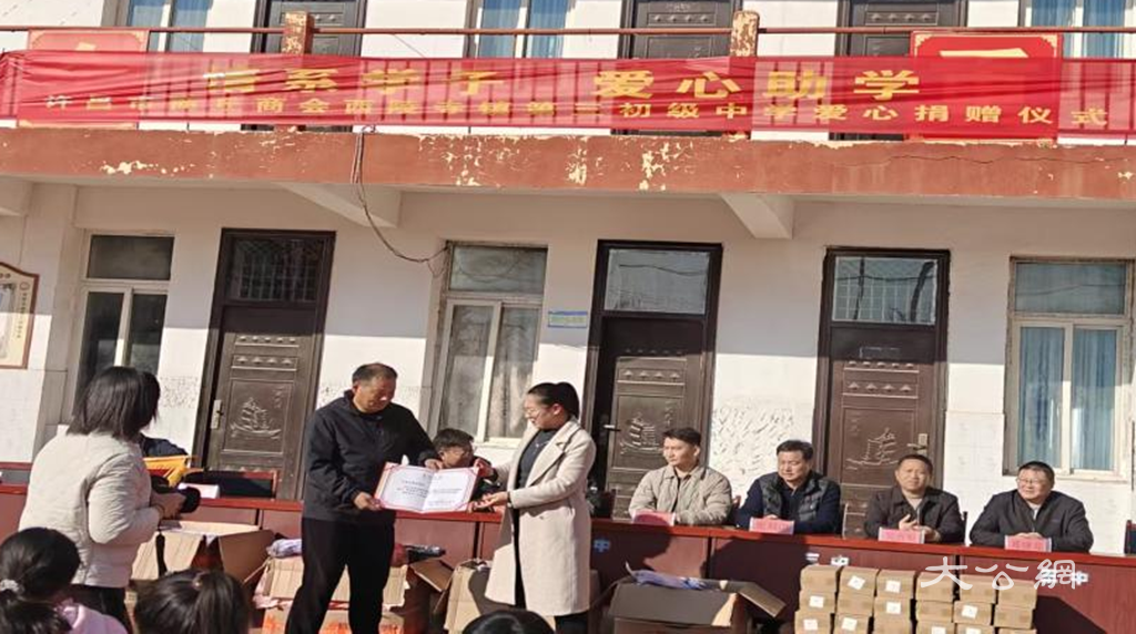 许昌市商丘商会到睢县西陵寺镇三中开展“情系学子 爱心助学”捐赠活动