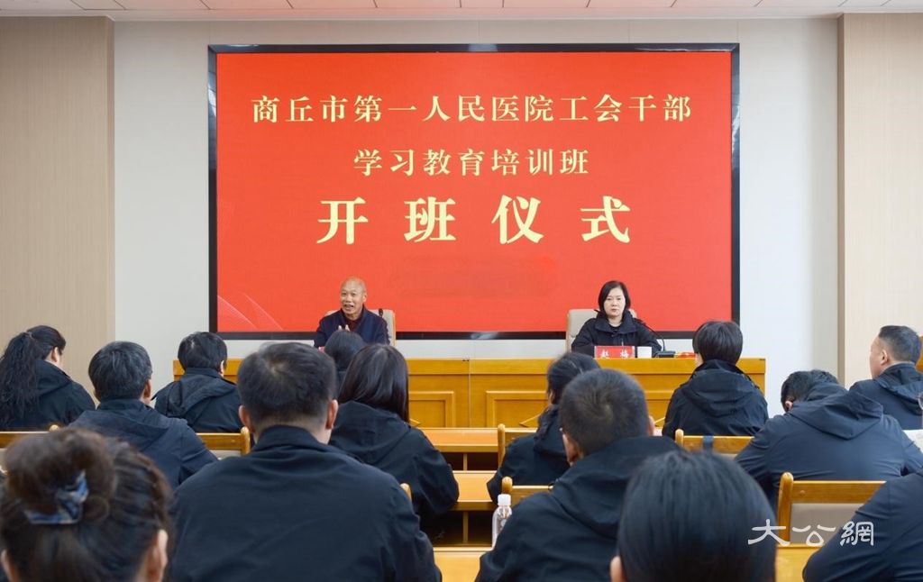 商丘市第一人民医院举行“传承红色基因 赓续红色血脉”主题工会干部学习教育培训