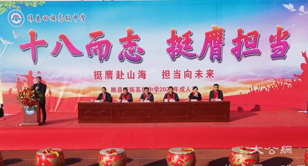 睢县回族高级中学：十八而志承大任 挺膺担当启新程