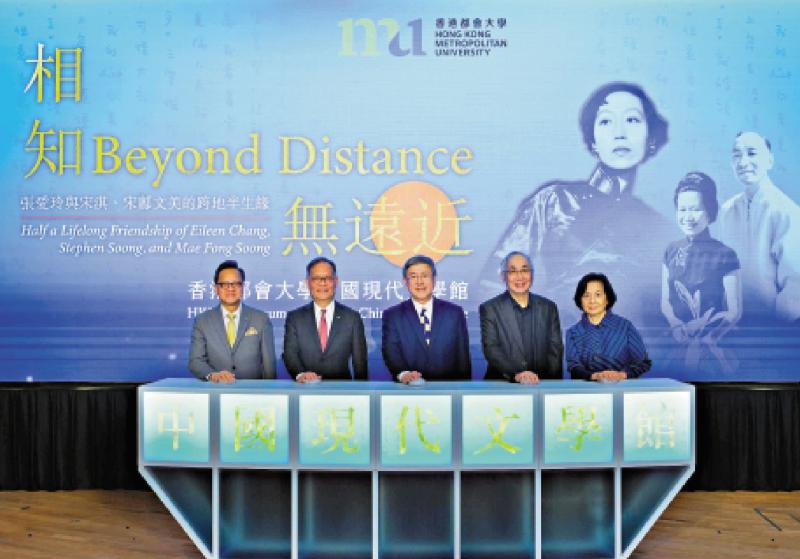 ﻿首展聚焦张爱玲与宋淇夫妇“跨地半生缘” 都会大学中国现代文学馆开幕