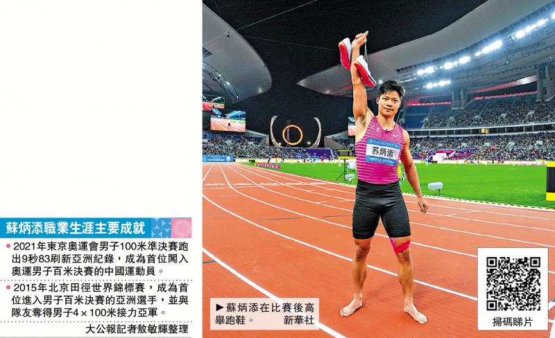 ﻿赛后“挂靴” 苏炳添：荣幸在家乡说再见