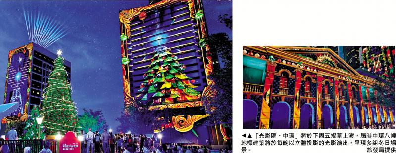 ﻿“光影汇．中环”下周五登场 八地标洋溢圣诞欢乐