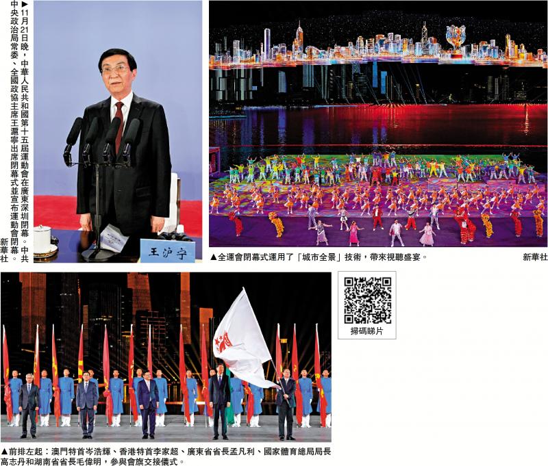 ﻿第十五届全国运动会 全运会圆满闭幕 诠释湾区同心