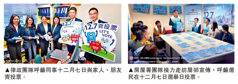 ﻿政府部门官员走访各区吁投票