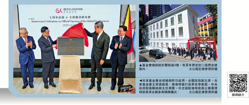 ﻿梁振英 李家超 周霁 李永胜 参与揭牌仪式 共享基金会总部启用 深化国际交往合作