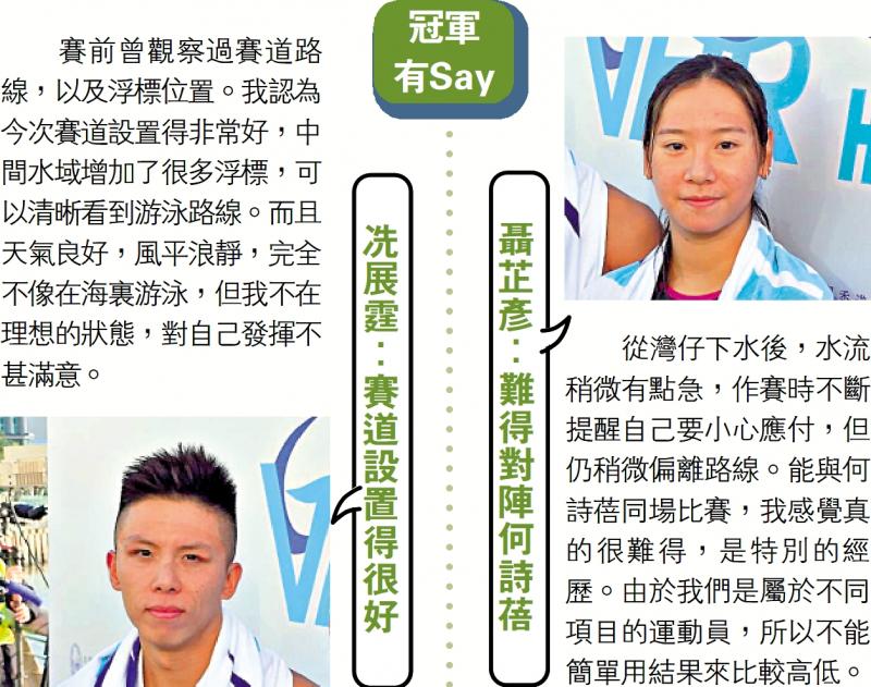 ﻿冠军有Say/冼展霆：赛道设置得很好