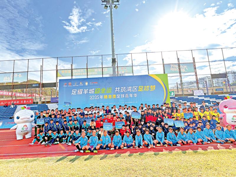 ﻿穗港澳足球嘉年华开幕　推动湾区体育交流