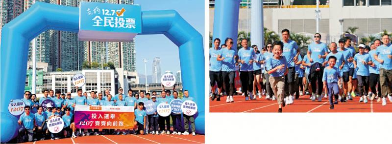 ﻿2025立法会选举/健儿街坊跑步撑选举 共建活力香港