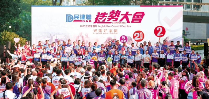 ﻿民建联为候选人打气 吁踊跃投票