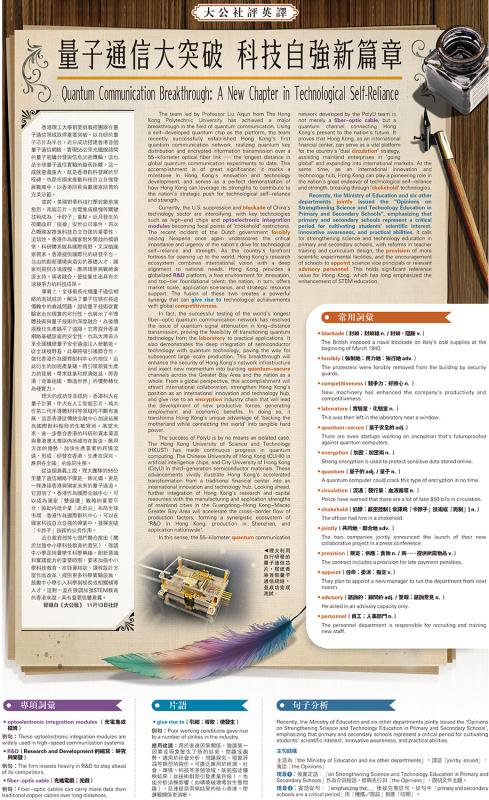 ﻿大公社评英译/量子通信大突破 科技自强新篇章