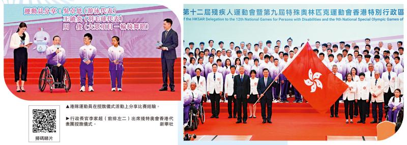 ﻿残特奥会/李家超向残特奥会港队代表团授旗