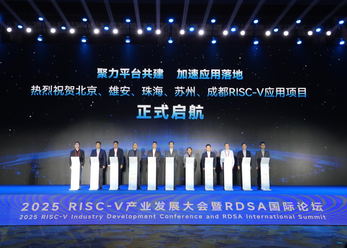 2025 RISC-V产业发展大会暨RDSA国际论坛在珠海开幕 共创开源芯片新未来