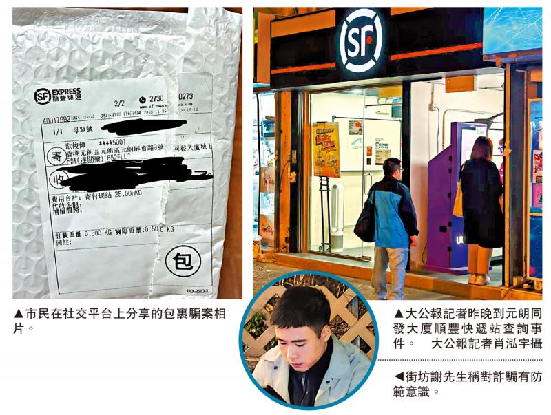 ﻿“不明快递包裹”行骗新招 假抽奖券二维码诱市民上钓