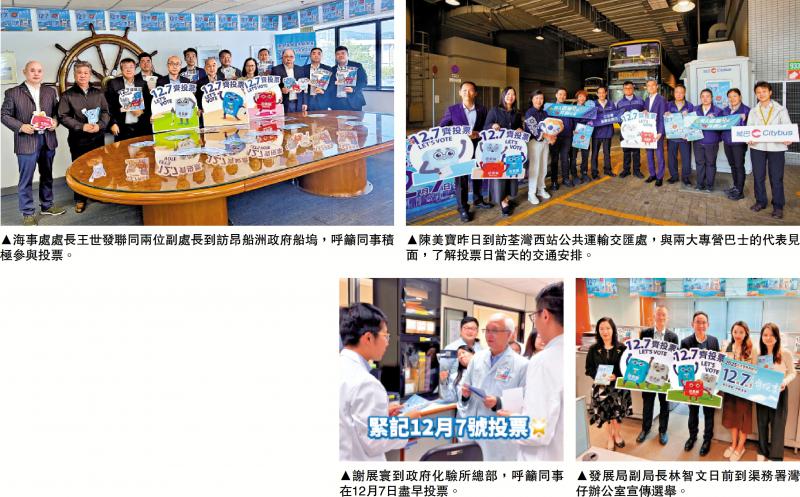 ﻿2025立法会选举/“投你所好” 政府官员续落区吁踊跃投票