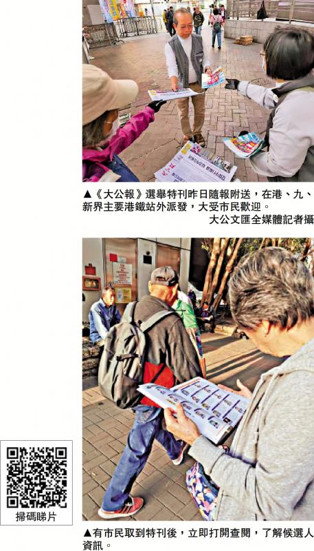 ﻿特稿/《大公报》选举特刊  大受市民欢迎