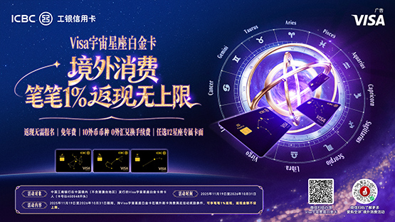 工行推出信用卡境外消費筆筆1%無上限返現權益