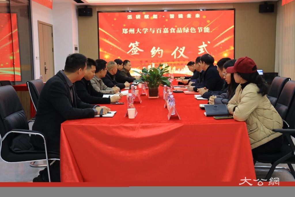 绿友环境、郑州大学、百嘉食品举行低碳绿色工厂升级改造签约仪式