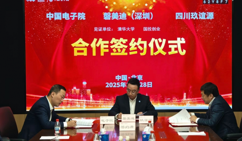 磐美迪联合中国电子院及玖谊源正式启动全自主可控医用同位素生产示范项目