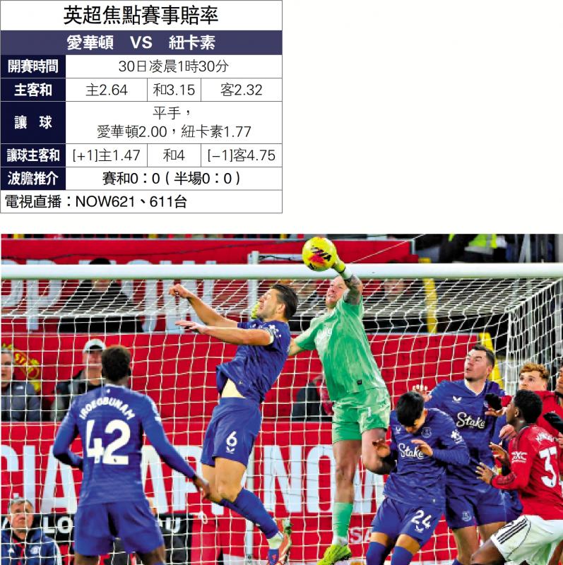 ﻿爱华顿纽卡素难分高下